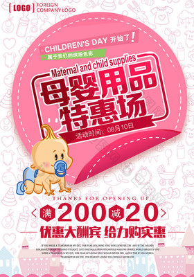 母婴用品特惠场 精选婴儿用品，为爱婴家庭带来超值惊喜