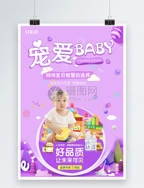 宠爱Baby，呵护成长 | 母婴用品限时优惠季